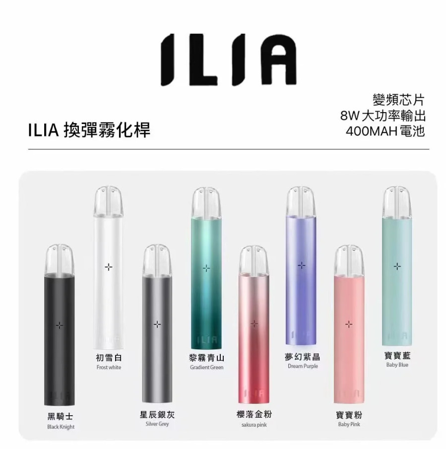 ILIA哩啞電子煙主機一代通用❤️‍🔥哩亞主機