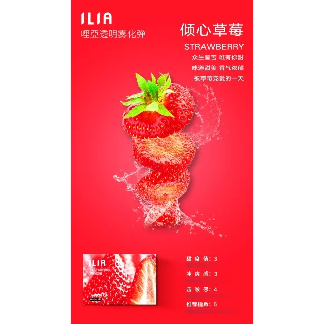 ilia哩亞電子煙拋棄式菸彈傾心草莓口味