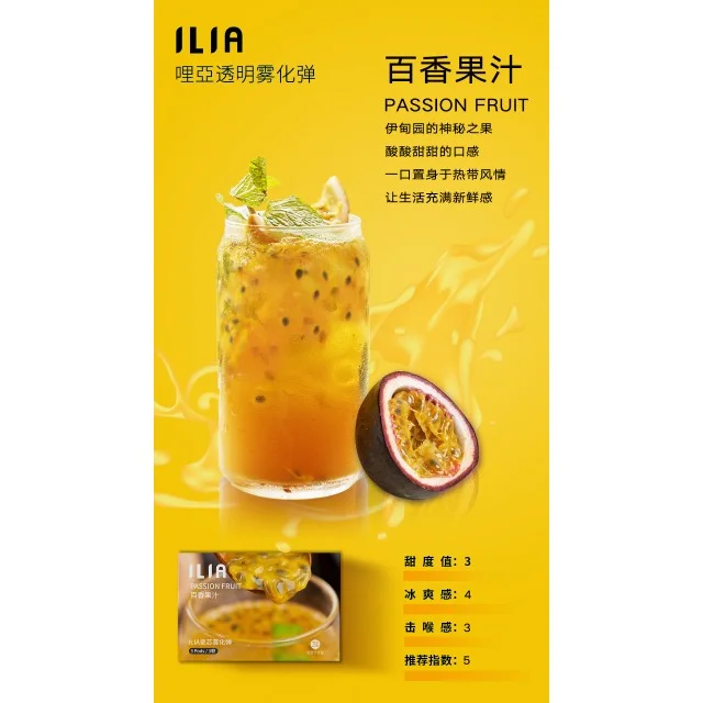 ilia哩亞拋棄式煙彈電子煙百香果汁口味