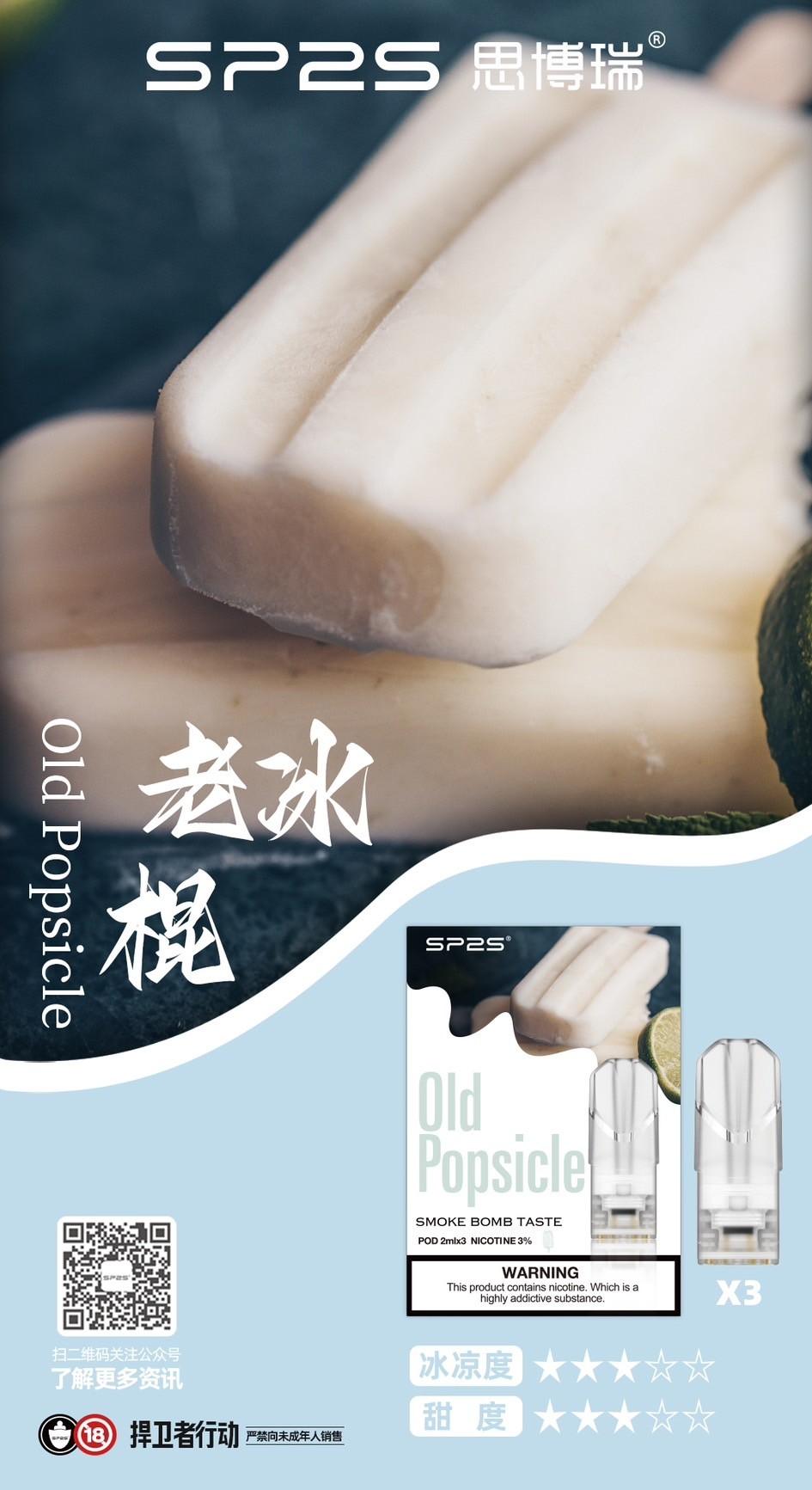 SP2S煙彈老冰棍│SP2S菸彈糖果推薦口味一盒三顆