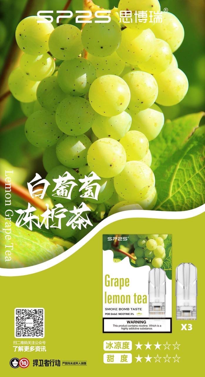 SP2S煙彈白葡萄凍檸檬口味│SP2S糖果推薦口味一盒三顆