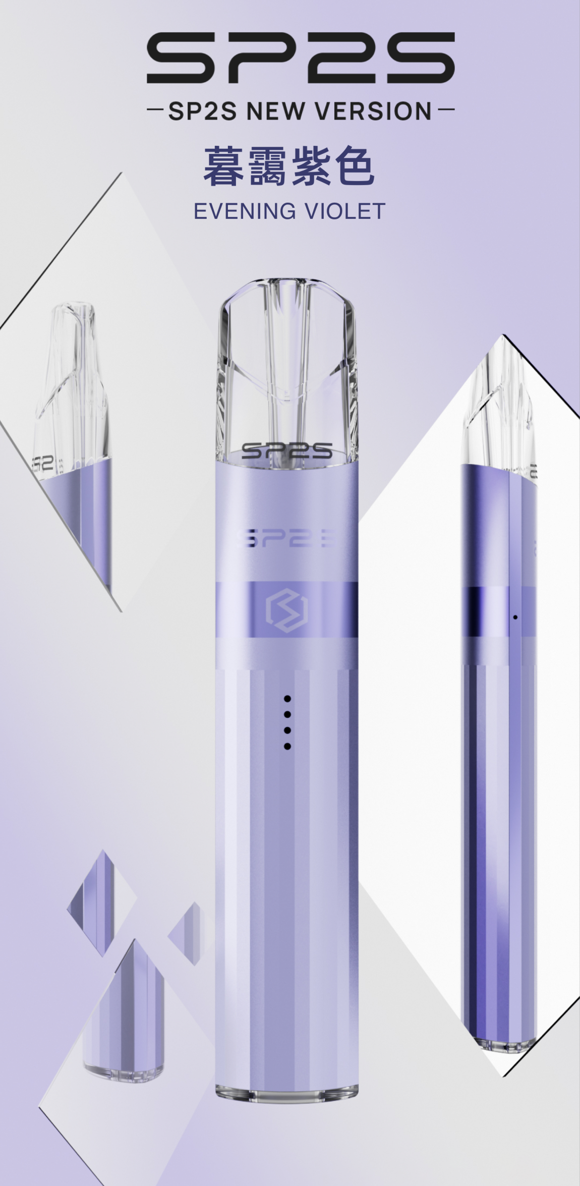 SP2S思博瑞 升級版鈦色煙杆SP2S 通用一代煙彈 紫色