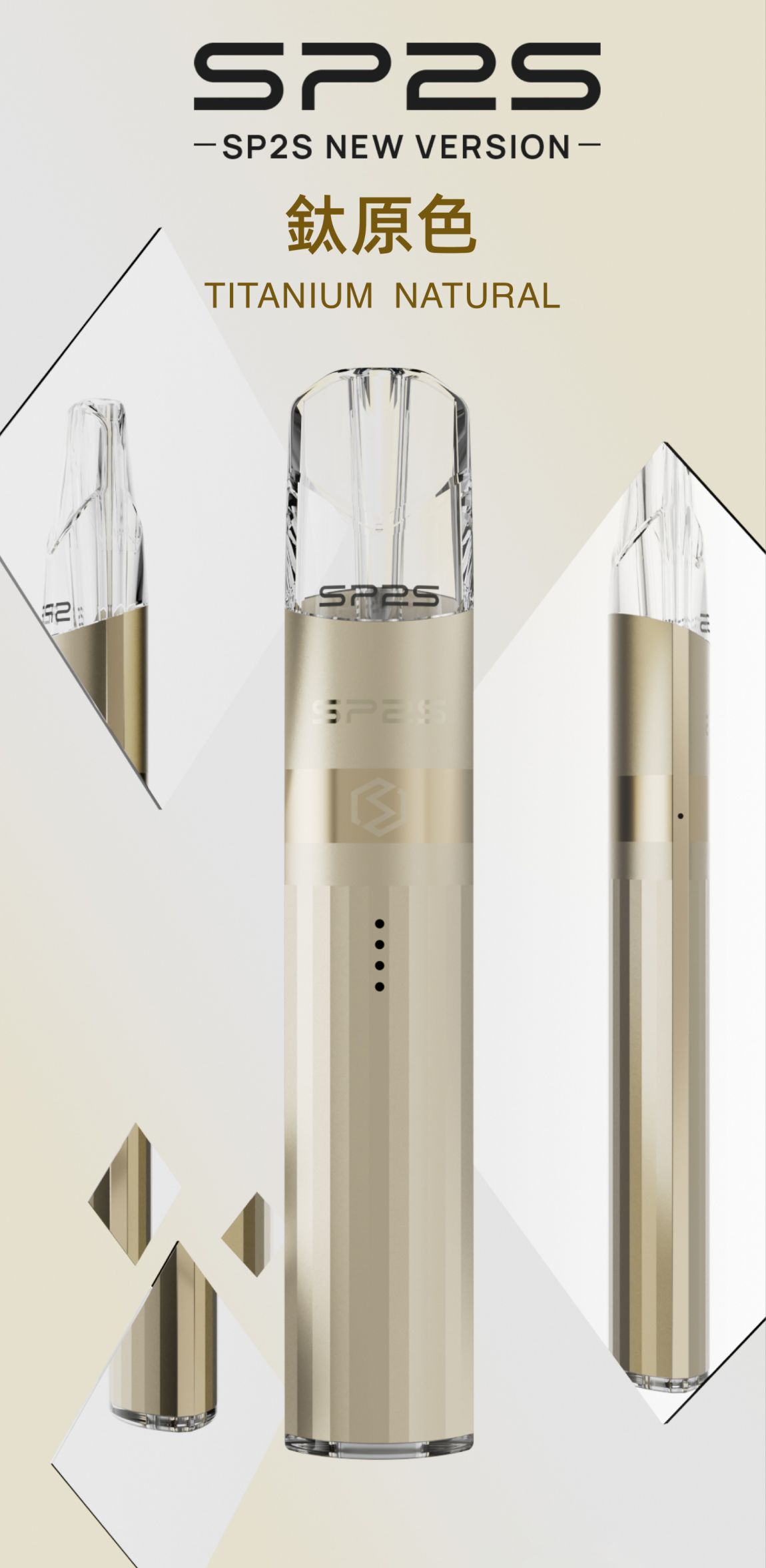 SP2S思博瑞 升級版鈦色煙杆SP2S 通用一代煙彈鈦原色