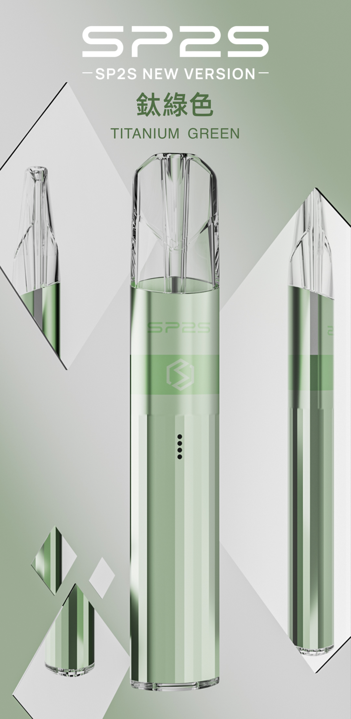 SP2S思博瑞 升級版鈦色煙杆SP2S 通用一代煙彈鈦綠色